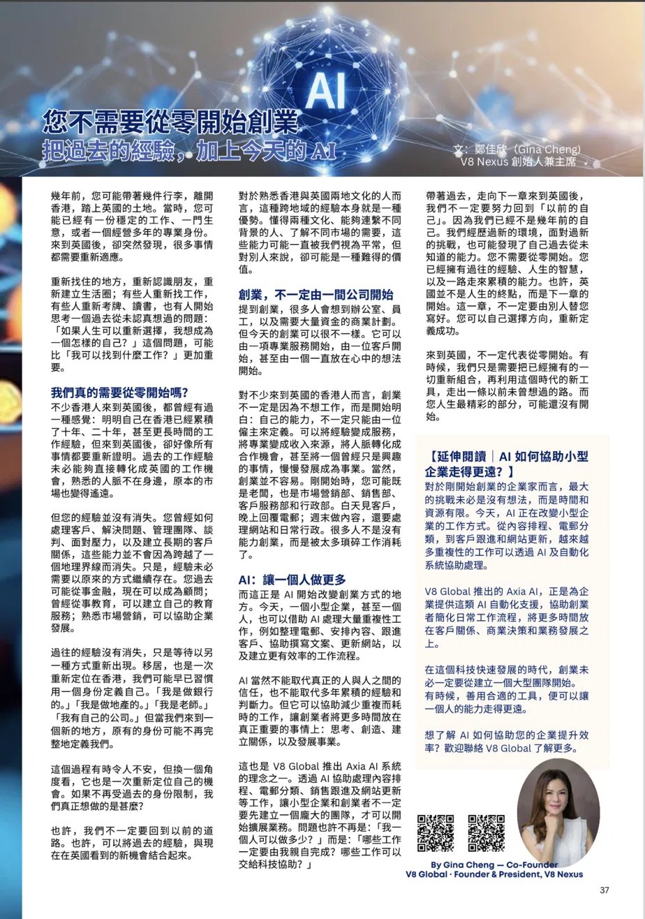 Gina Cheng's feature in Hongkongers Magazine, August/September 2026 — 您不需要從零開始創業：把過去的經驗，加上今天的 AI